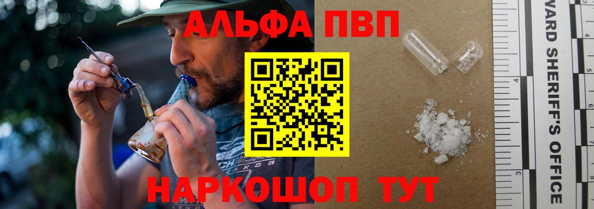 Alpha-PVP Соль Дмитров