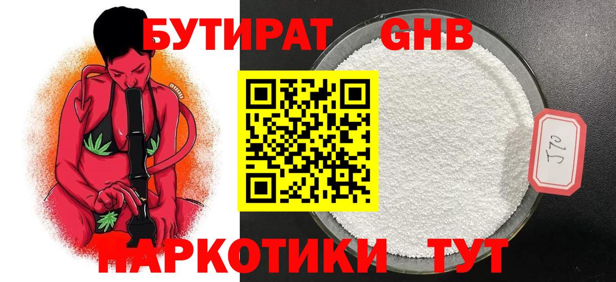 Бутират жидкий экстази Дмитров