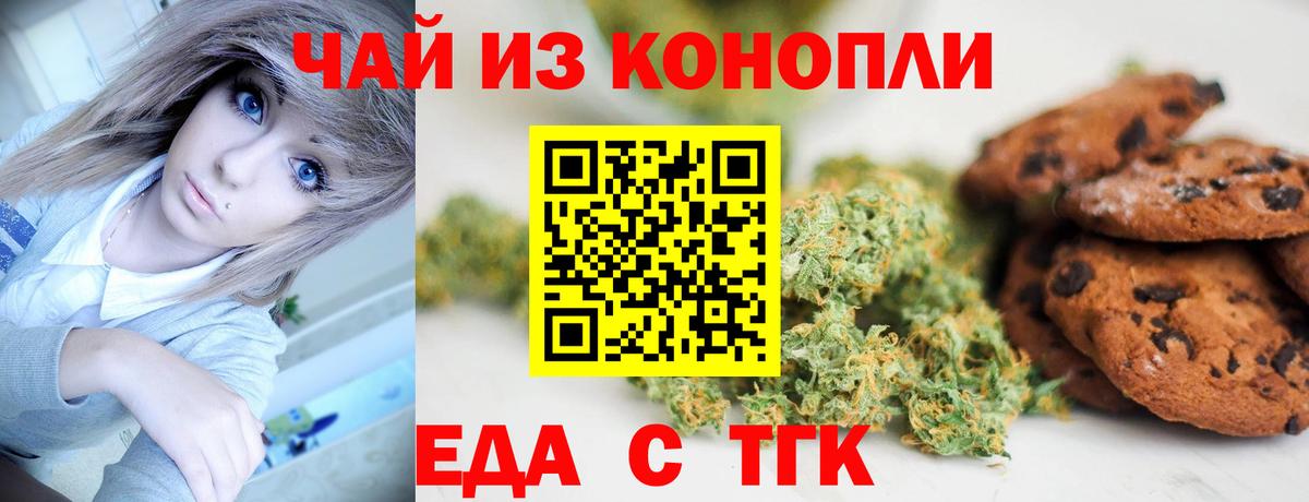 Дмитров  Печенье с ТГК марихуана  Вход с VPN 