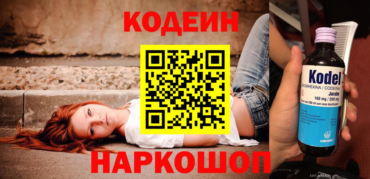Кодеиновый сироп Lean напиток Lean (лин)  Codein напиток Lean (лин)  Дмитров 