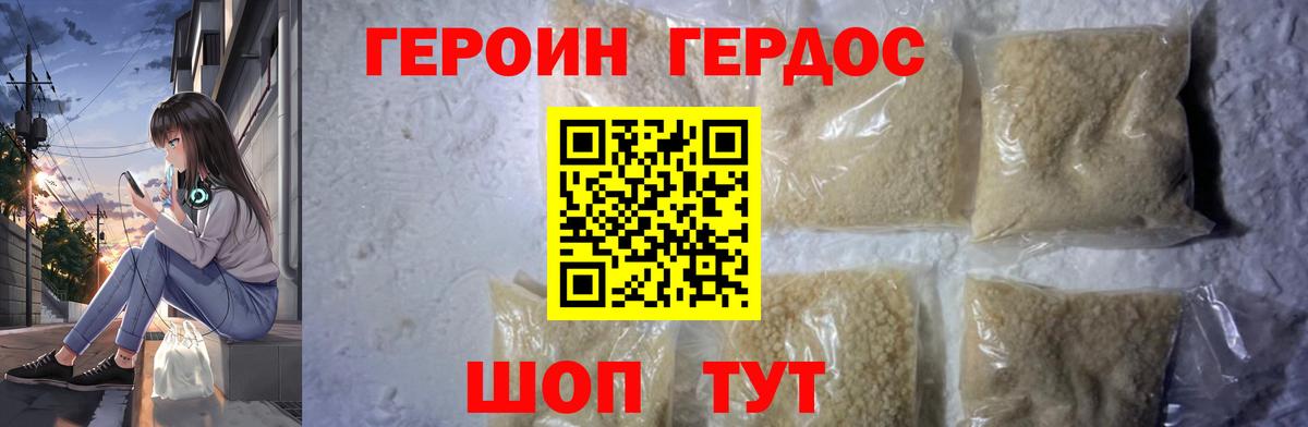 Героин  Дмитров  Героин Heroin 