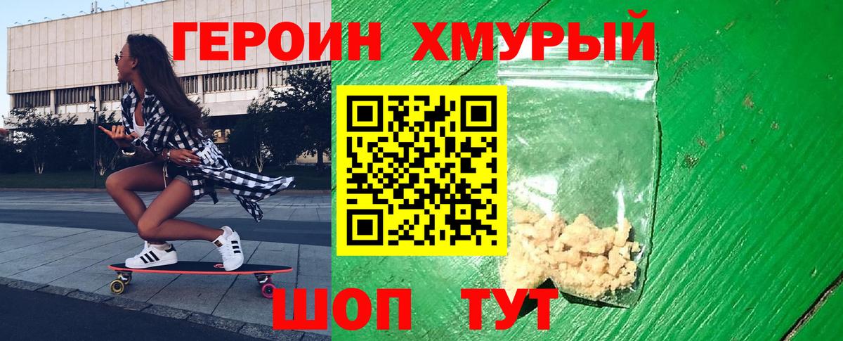 Героин гречка Дмитров