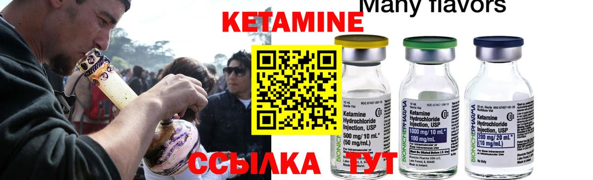 КЕТАМИН ketamine Дмитров