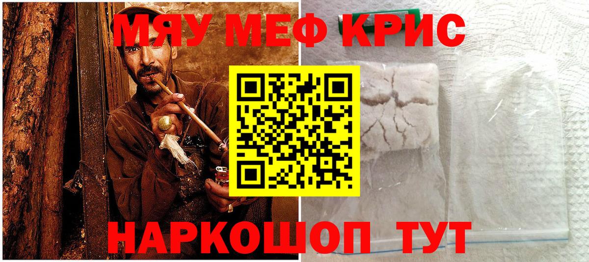 Меф мяу мяу  Дмитров  МЯУ-МЯУ  Меф кристаллы  Меф 