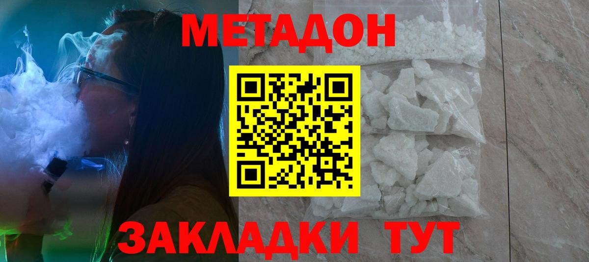 МЕТАДОН methadone  Метадон мёд  Вход с VPN  Дмитров 