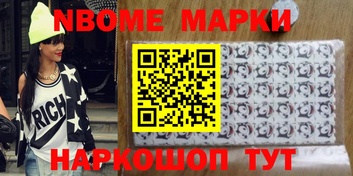 Марки NBOMe 1,5мг Дмитров
